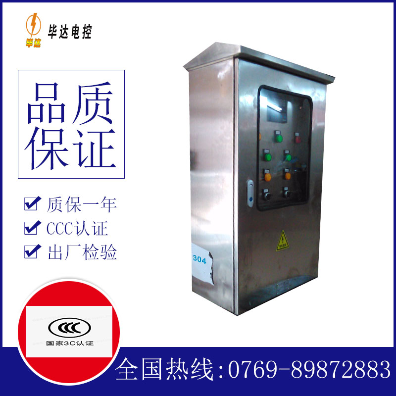 东郊镇不锈钢配电箱