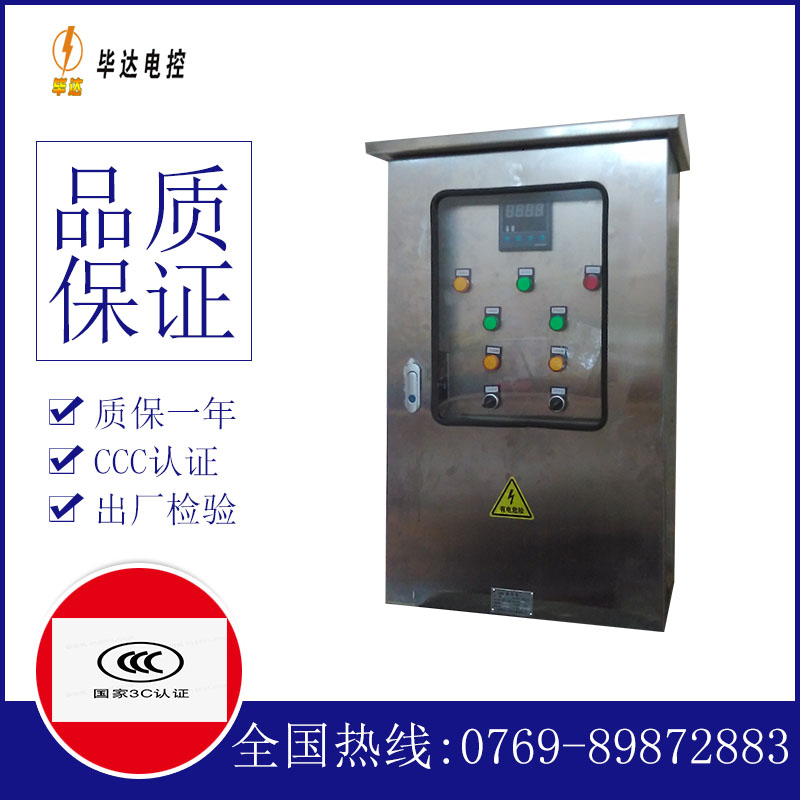 东郊镇控制箱