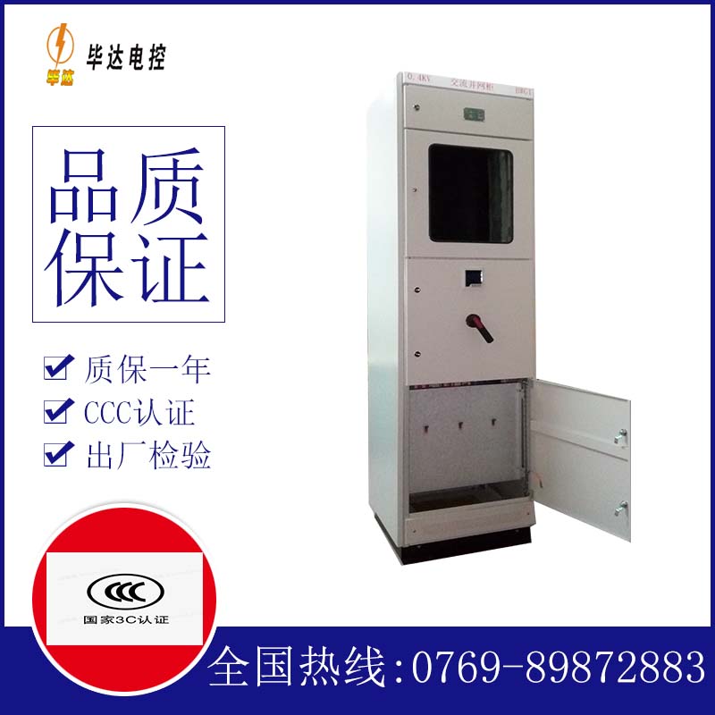 东郊镇光伏并网柜