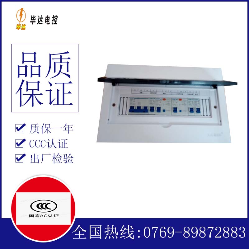 东郊镇家用配电箱